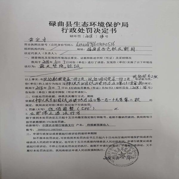 行政处罚决定书_副本.jpg
