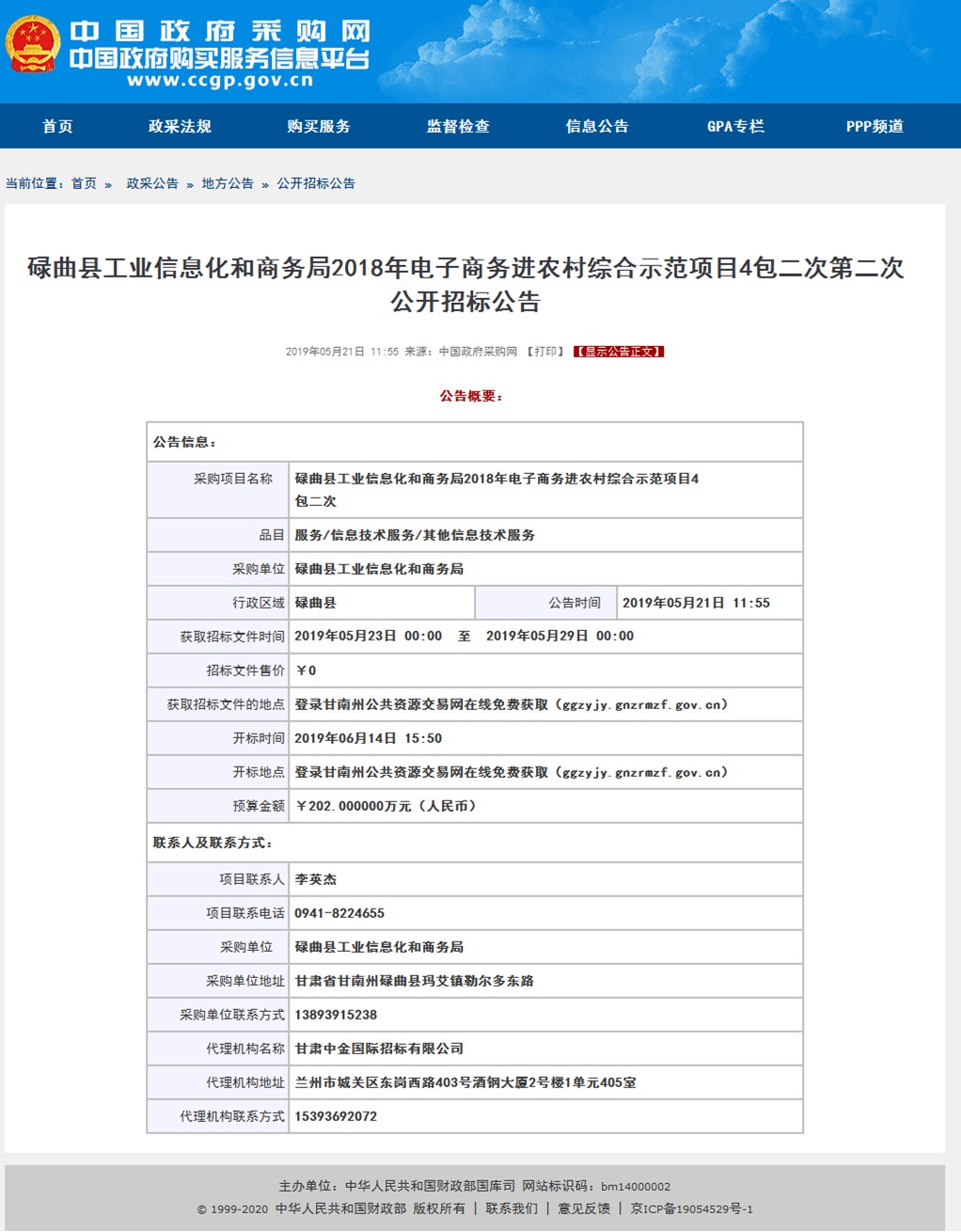 4包二次第二次公开招标公告公示.jpg