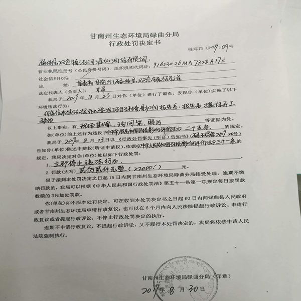 处罚决定书_副本.jpg